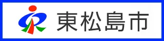 東松島市公式サイト