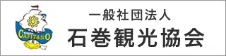 石巻観光協会
