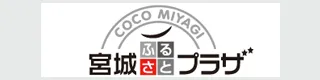 宮城ふるさとプラザ