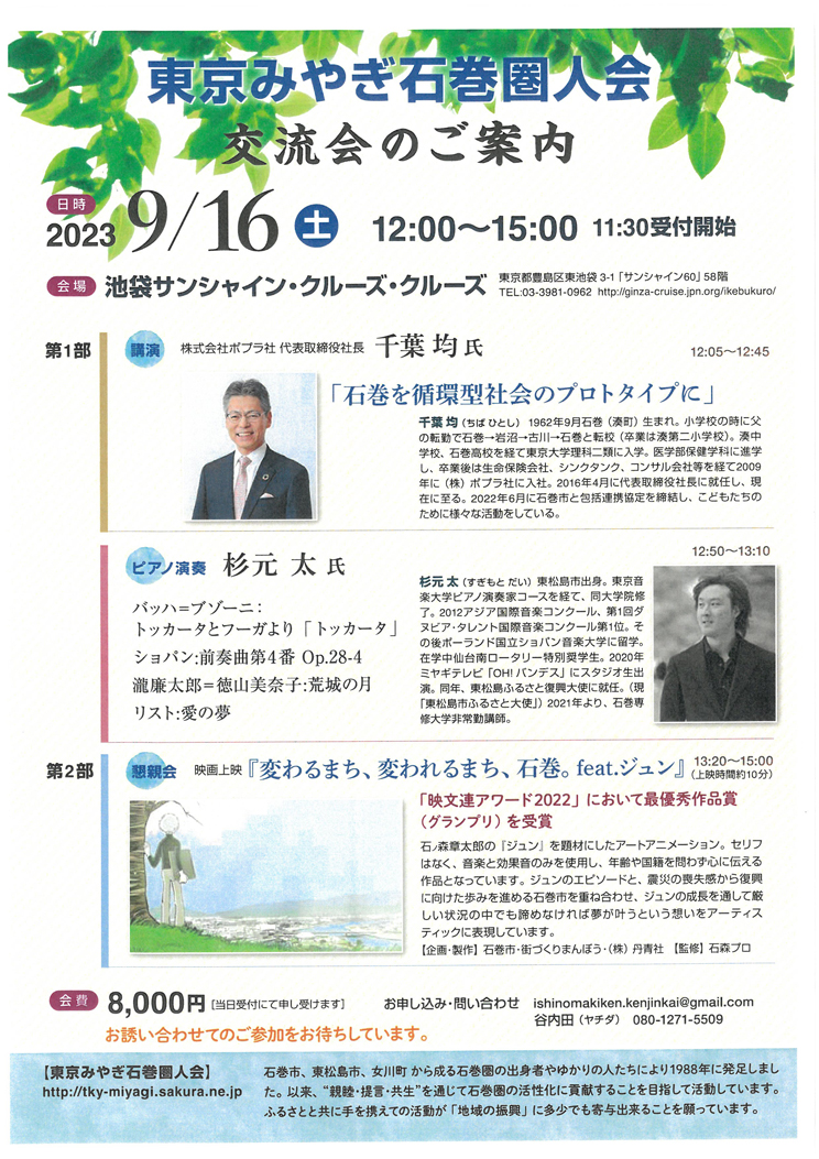 第6回 交流会開催のご案内