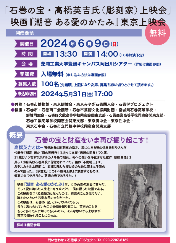 『潮音 ある愛のかたみ』東京上映会のお知らせ