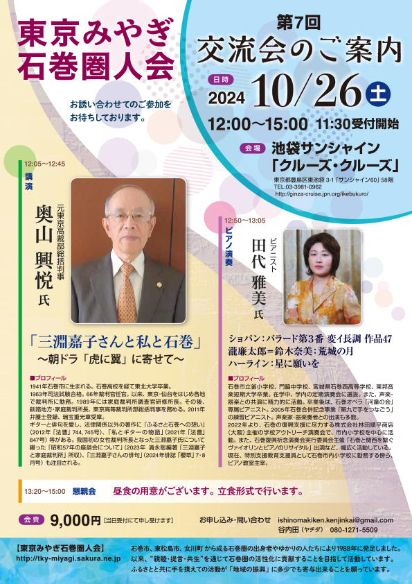 東京みやぎ石巻圏人会「第７回交流会」のご案内